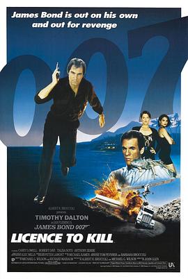 007之杀人执照海报