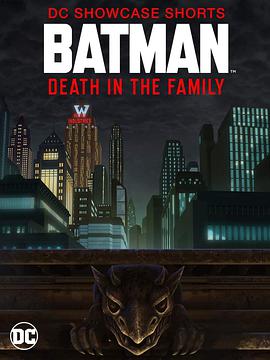 蝙蝠侠：家庭之死2海报
