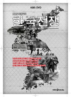 朝鲜战争海报