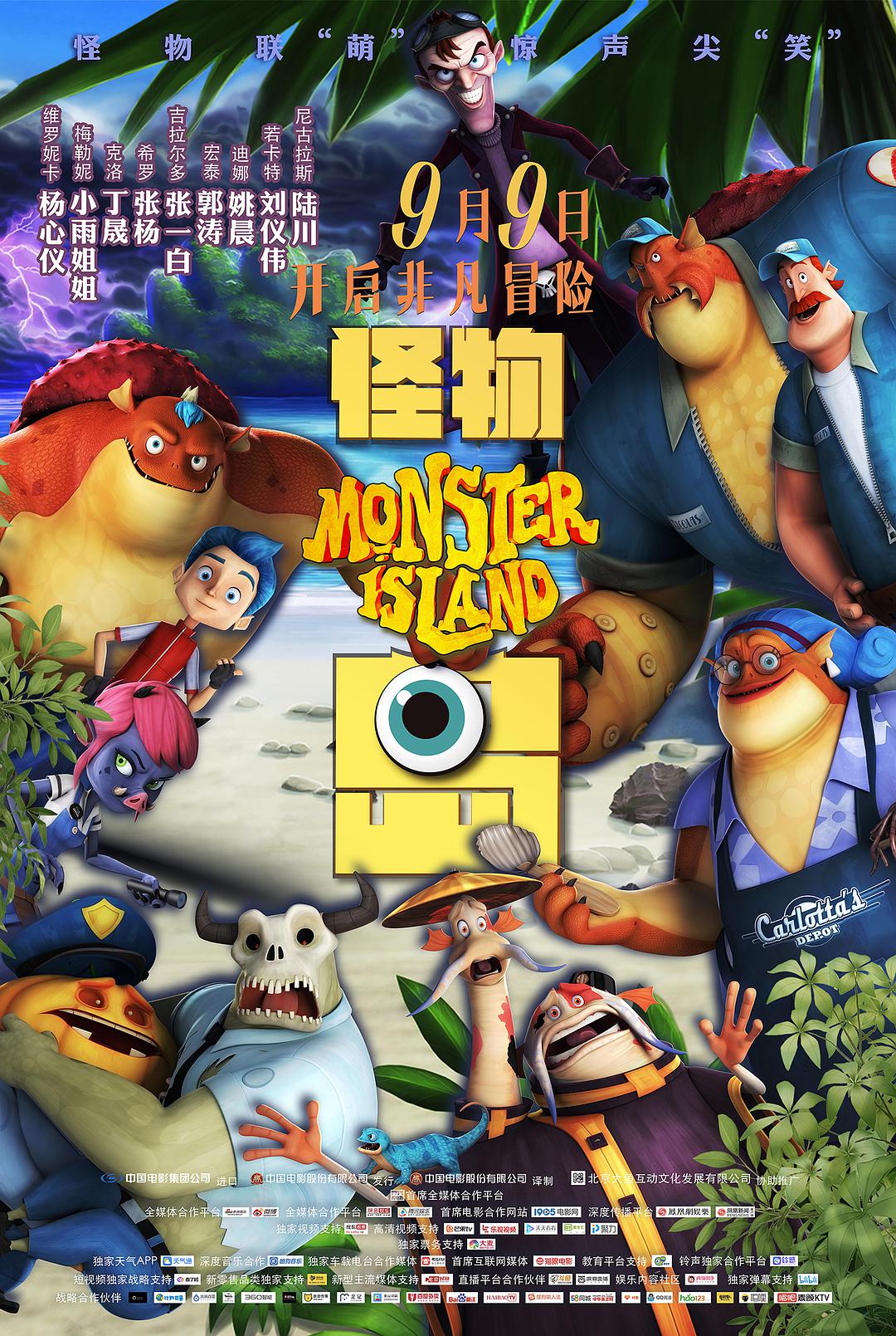 怪物岛（修复版）海报