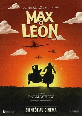 马克思和莱昂的疯狂故事海报