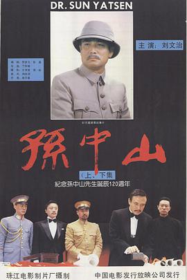 孙中山1986海报