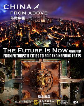 鸟瞰中国 第一季海报