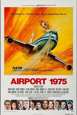 国际机场1975海报