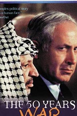 五十年战争：以色列和阿拉伯人海报