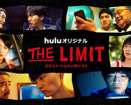 THE LIMIT海报
