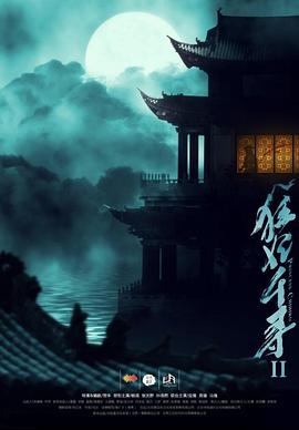 狂妃千寻2(2018)海报