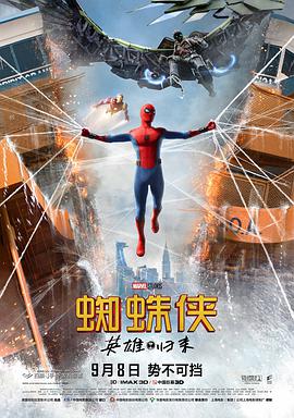 蜘蛛侠：英雄归来 普通话版海报