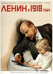 列宁在1918海报