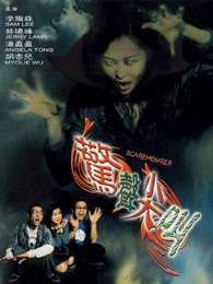 惊声尖叫（2001）海报