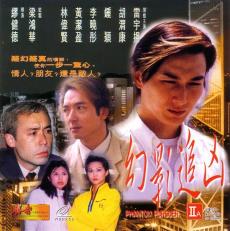 幻影追凶(1999年)海报