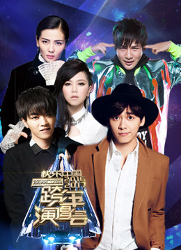 湖南卫视2017跨年演唱会海报