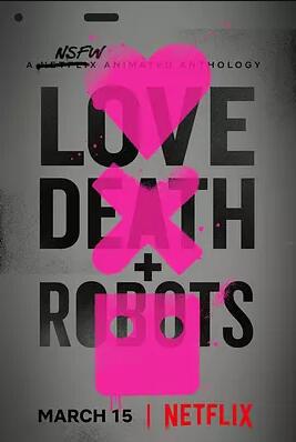 爱死亡和机器人第一季海报
