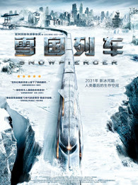雪国列车（普通话）海报